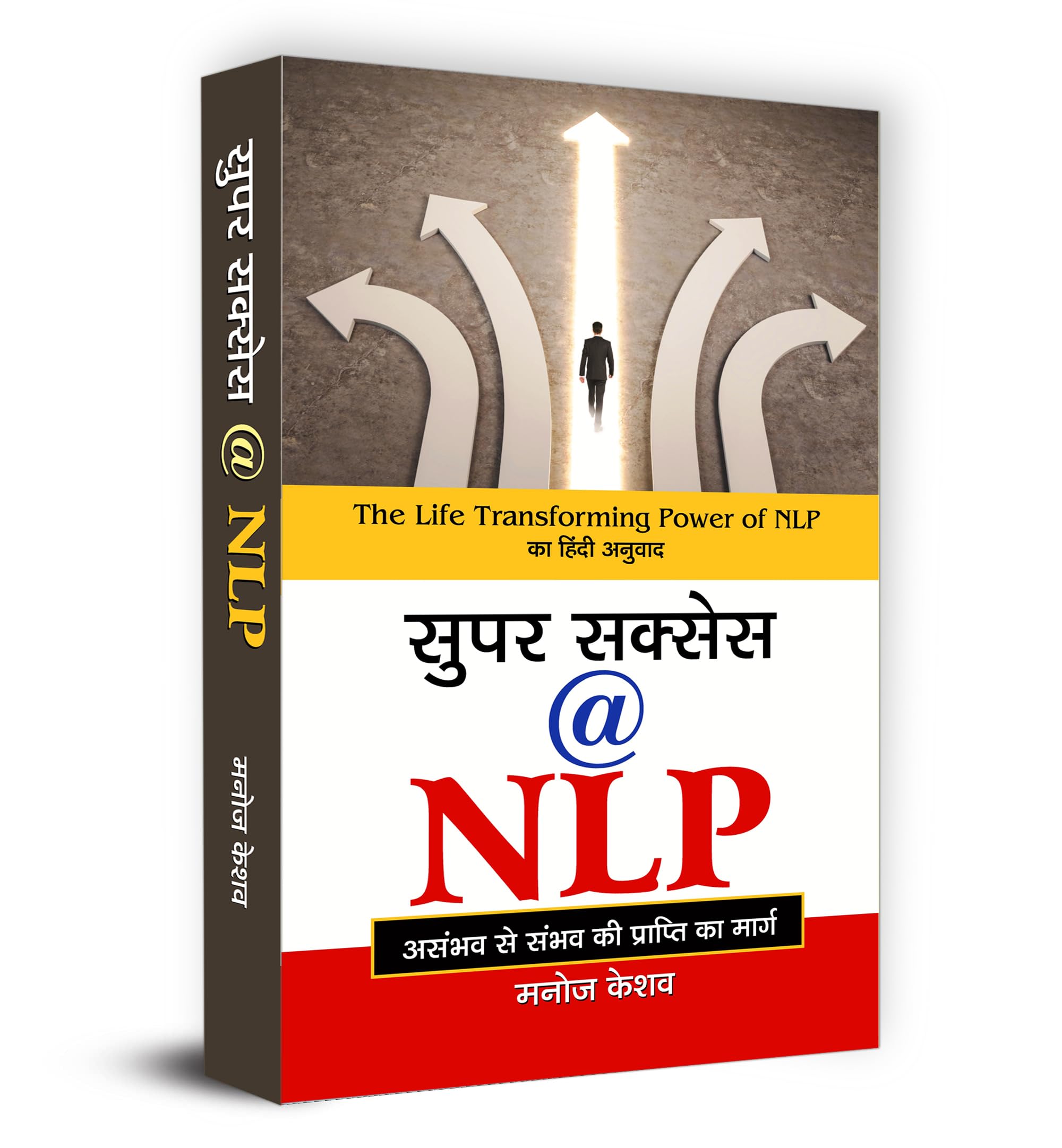 Super Success @ NLP (Hindi Edition)