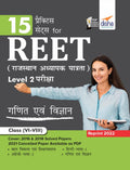 15 Practice Sets For Reet (Rajasthan Adhyapak Patrata) Level 2 Ganit & Vigyan Pariksha (Reprint 2022)