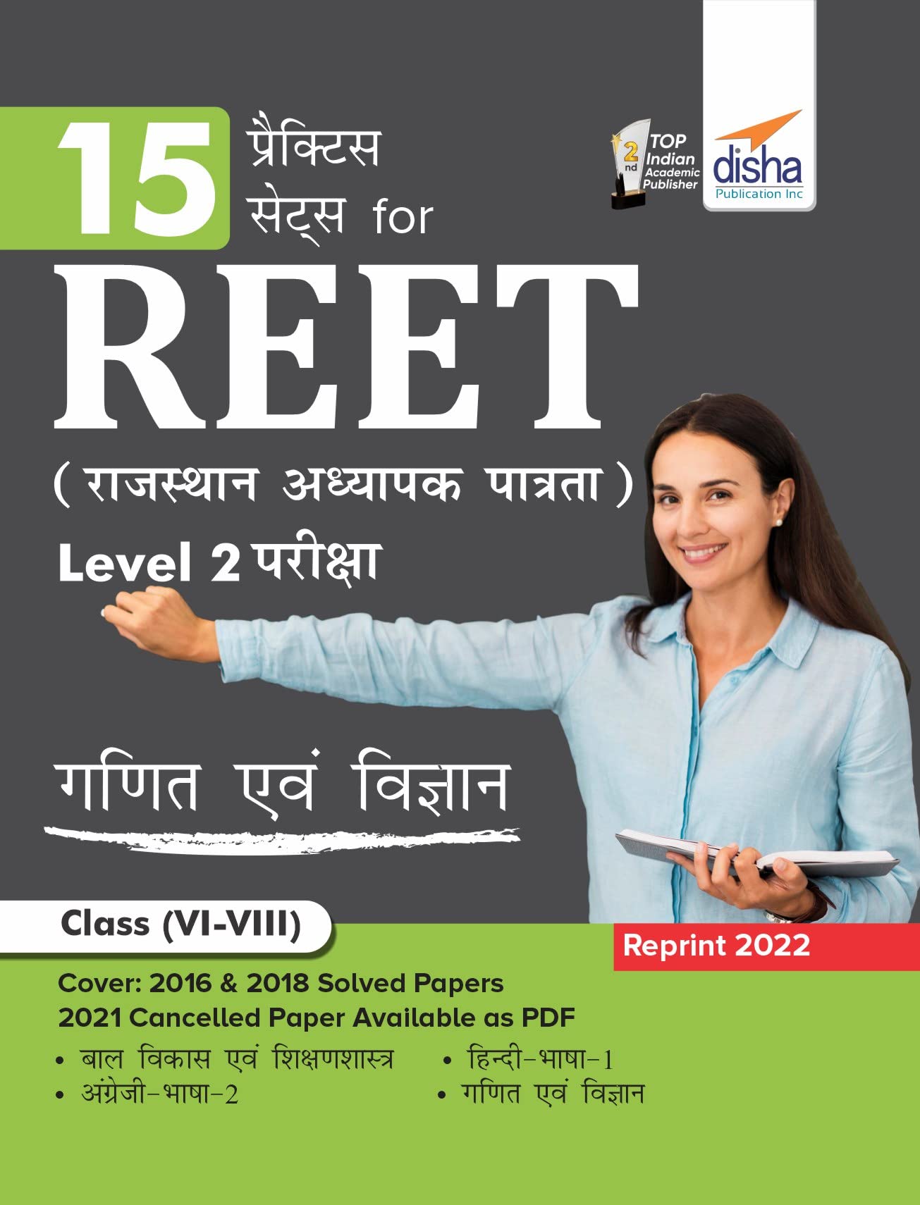 15 Practice Sets For Reet (Rajasthan Adhyapak Patrata) Level 2 Ganit & Vigyan Pariksha (Reprint 2022)