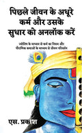 Unlock Pending Karma And Its Correction /            :                / Law Of Karma Through Astrology And Transformation Throug