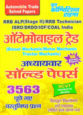 Automobile Trade Solved Papers