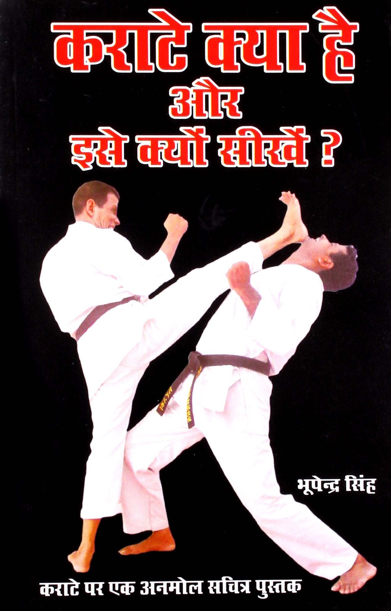 Karate Kya Hai Aur Ise Kyon Seekhen Hindi(Pb)