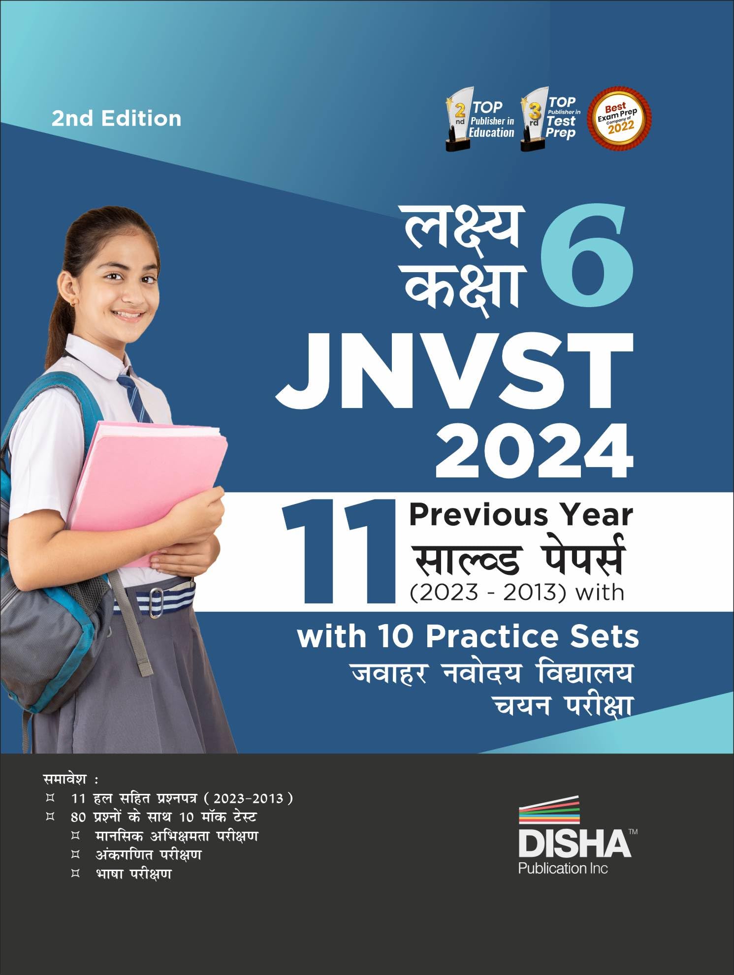 Lakshya Kaksha 6 Jnvst 2024  11 Previous Year Solved Papers (2023  2013) With 10 Practice Sets 2Nd Hindi Edition| Jawahar Navo