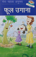 Foul Ugana (Growing Flowers)  Hindi Reading Book