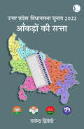 Uttar Pradesh Vidhan Sabha Chunav 2022