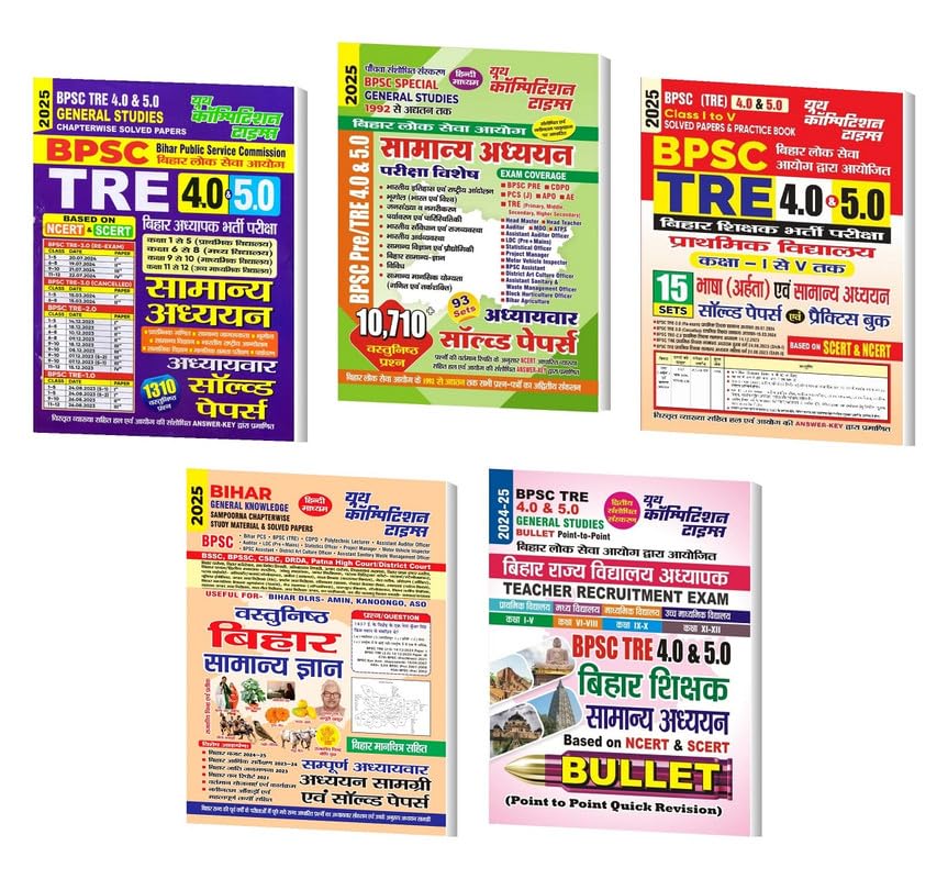 BPSC Tre 4.0 & 5.0 Book1 GS Solved Papers Book2 BPSC Special GS + Book3 BPSC Tre IV Solved + Bihar GK + BPSC Bullet GS