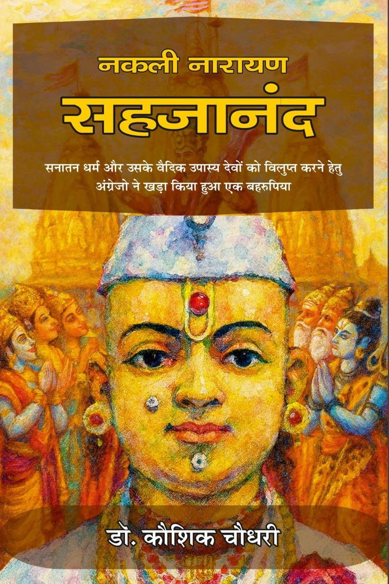 Nakali Narayan Sahajananda /   : Sanatan Dharm aur Uske Vaidik Upasya Devon ko Vilupt Karne Hetu Angrejo ne Khada Kiya Huaa Ek B