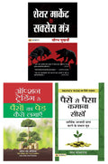 Share Market Ke Success Mantra (Pb) & Option Trading Se Paison Ka Ped Kaise Lagayen & Paise Se Paisa Kamana Sikhen (Hindi)