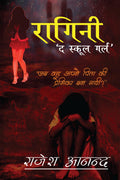 Ragini The School Girl /     : Ragini