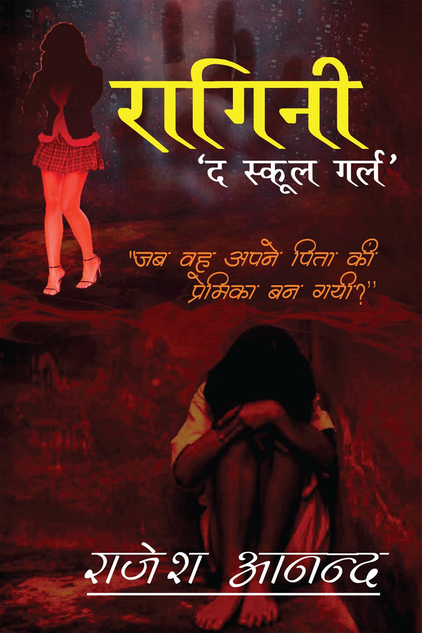 Ragini The School Girl /     : Ragini