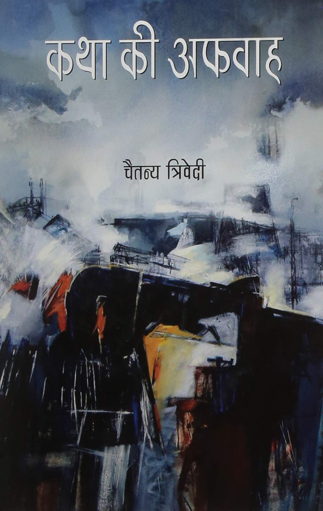 Katha Ki Afwah