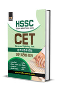 HSSC : HARYANA KARAMCHARI CHAYAN AYOG COMMON ELIGIBILITY TEST GROUP C EVAM D CHAYAN PARIKSHA2021 (Revised 2021)