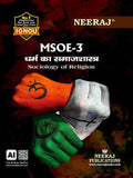 NEERAJ MSOE3 Dharm ka Samajshastra IGNOUChapter Wise Help Book including Many Solved SAMPLE Papers & Important Exam Notes Pub