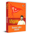 Hindutva (Hindi Edition)