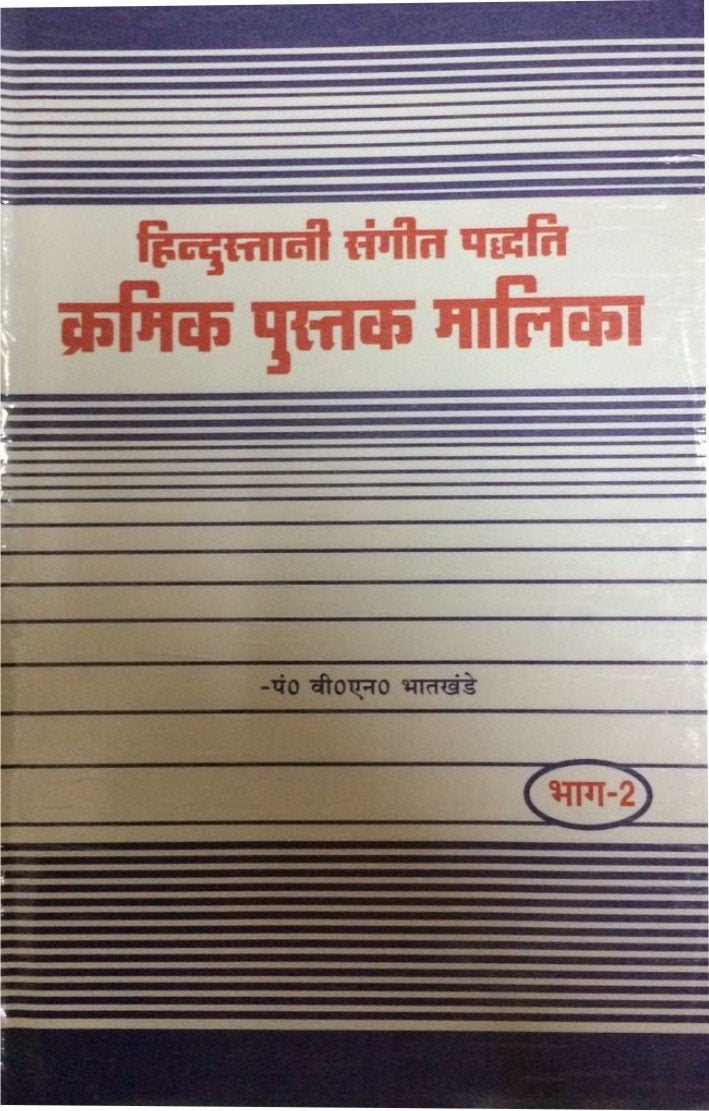 Hindustani Sangeet Paddhati Kramik Pustak Malika Part 2