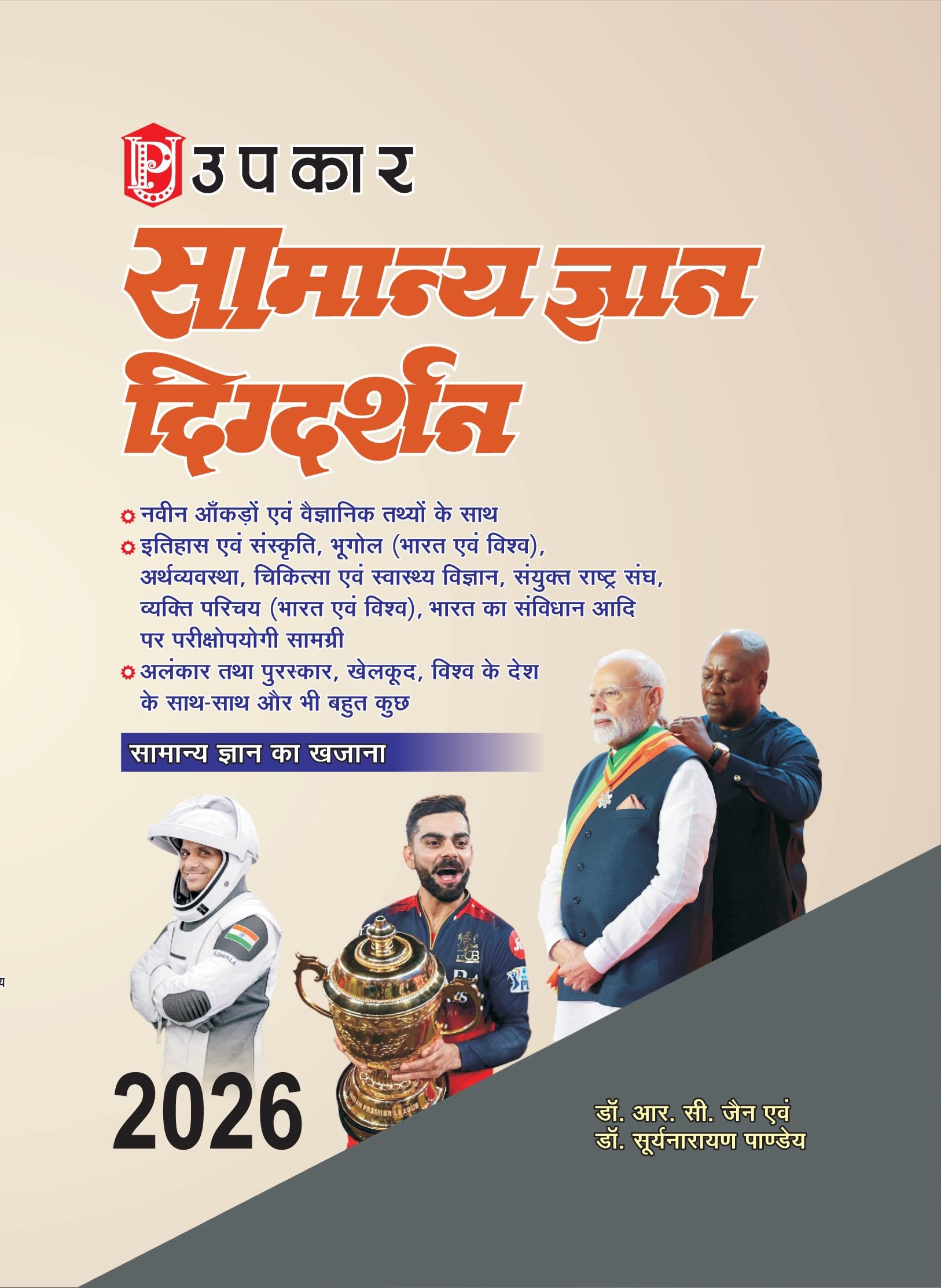 Samanya Gyan Digdarshan 2024