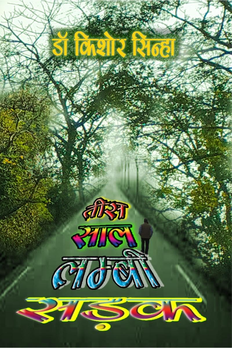 TEES SAAL LAMBI SADAK /    