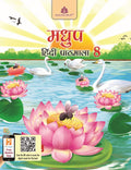 Madhup Hindi Pathmala  8 (Cbse)