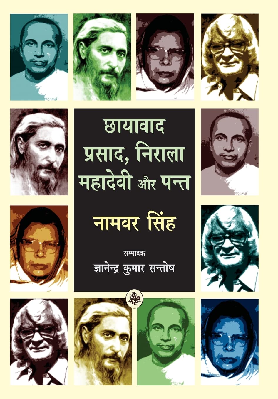 Chhayavad : Prasad, Nirala, Mahadevi Aur Pant (Hindi Edition)