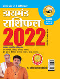 Diamond Rashifal (Kanya)  2022 (  () 2022) In Hindi