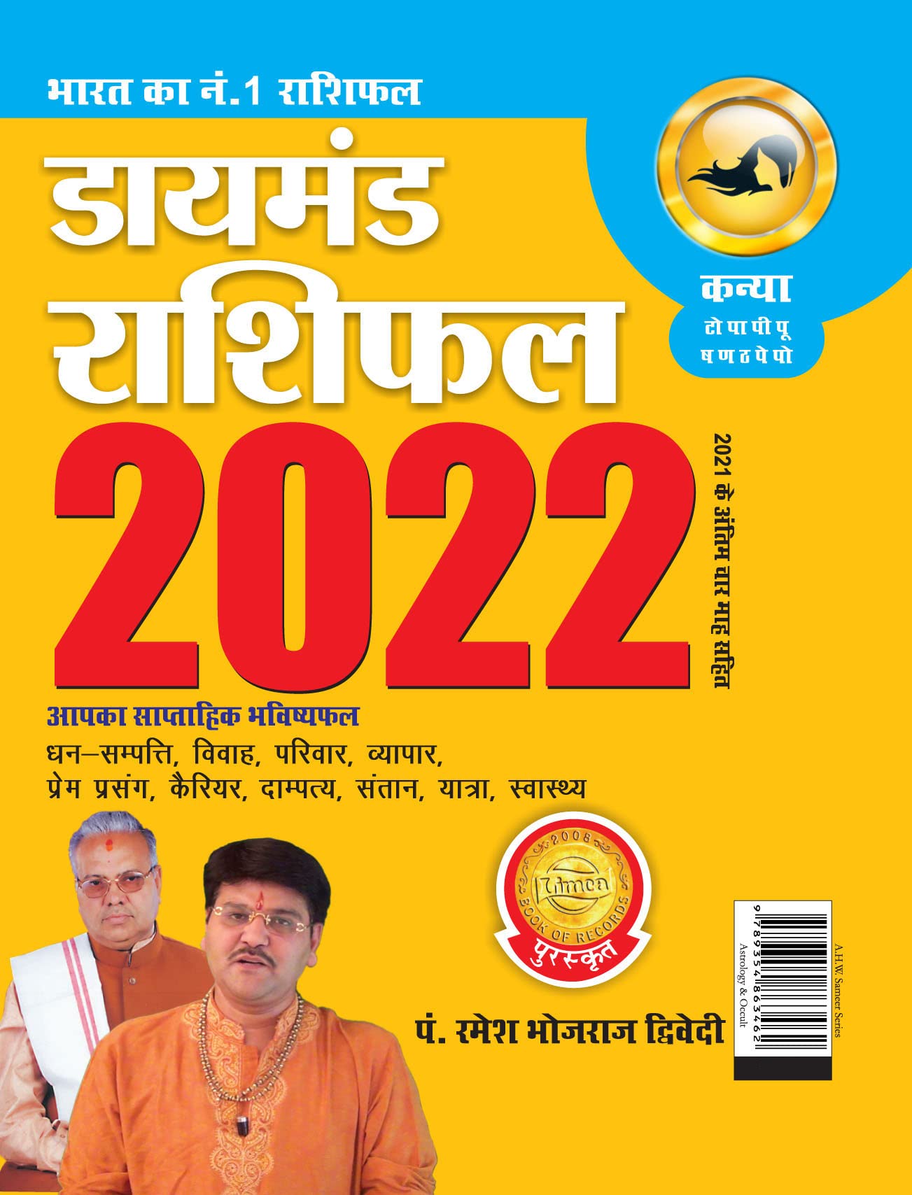 Diamond Rashifal (Kanya)  2022 (  () 2022) In Hindi