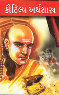 Kautilaya Arthshashtra Gujarati(Pb)