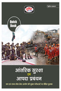 Quick Book Aantrik Suraksha Evam Aapda Prabandhan 2Nd Edition