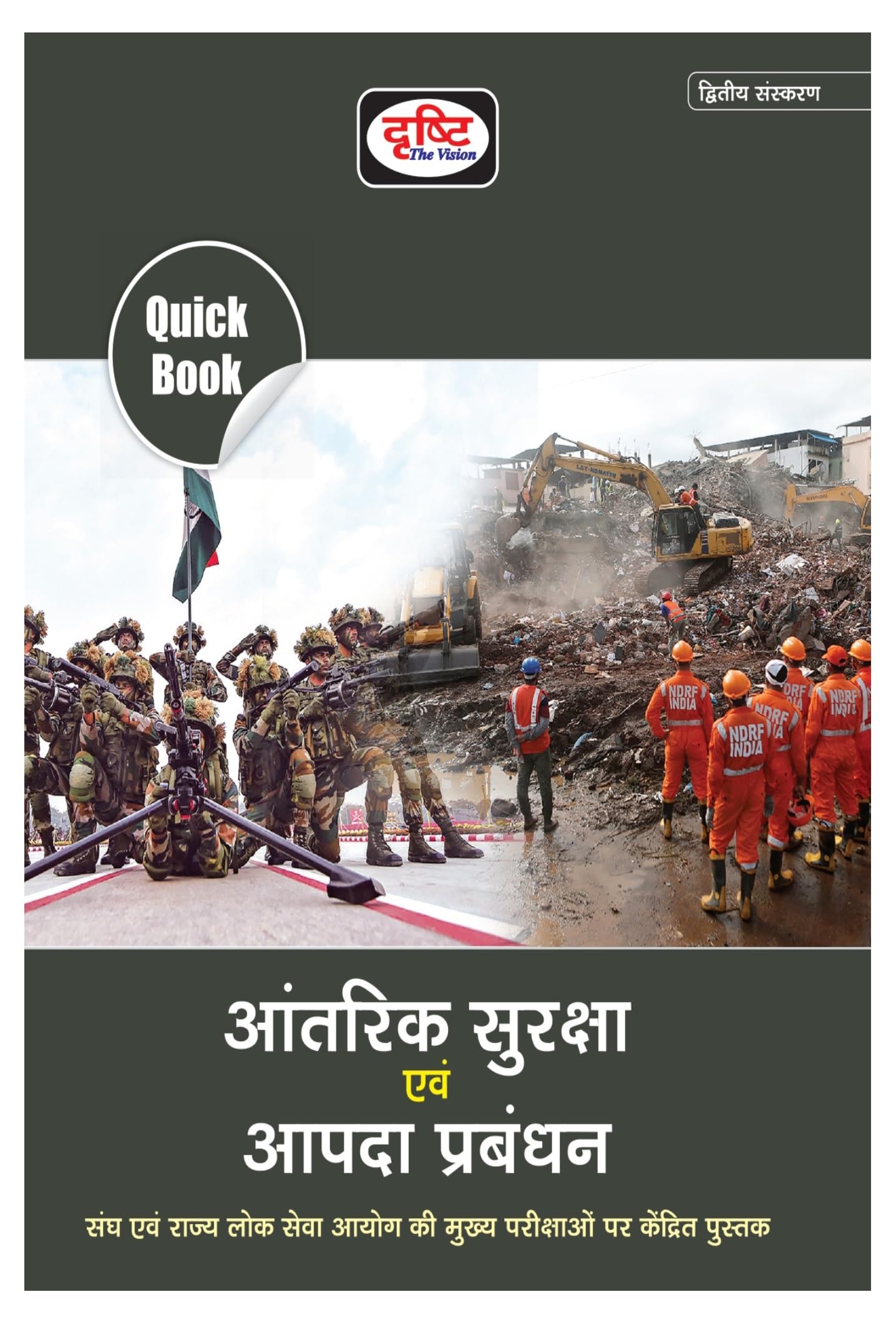 Quick Book Aantrik Suraksha Evam Aapda Prabandhan 2Nd Edition