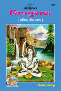 Sanckshipta Shivapuran  ( 1286 )