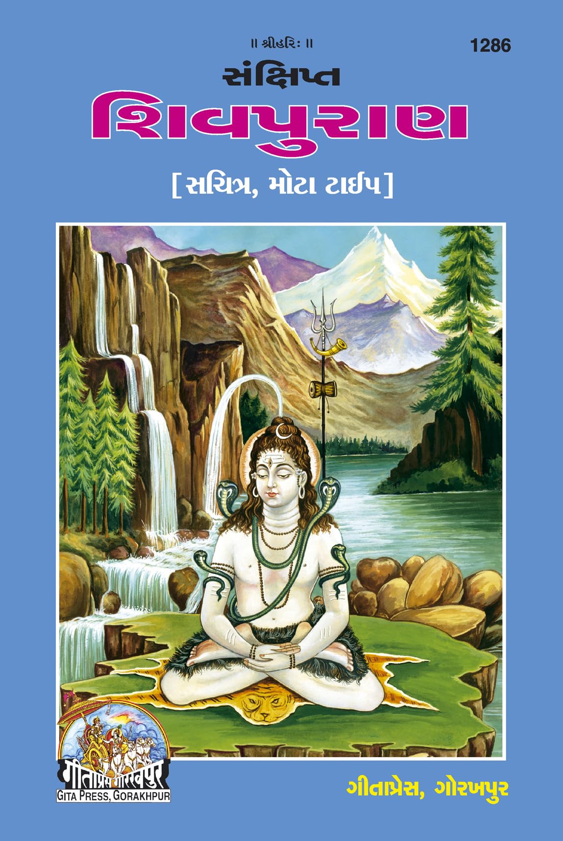 Sanckshipta Shivapuran  ( 1286 )