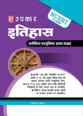NCERT Indian History Question Bank for IAS,IPS SSC RRB Exam|Comprehensive Question Bank, Specially for UPSC, IAS, SSC, PSC, UPPS