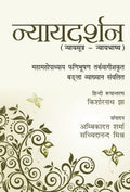 Nyayadarshan (English and Hindi Edition)