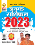 Diamond Rashifal In Hindi : Vraschik  2023 (  :   2023)
