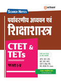 Scorer Notes Paryavaran addhyan ayam Shikshashtra CTET & TETS ( Kaksha IV )