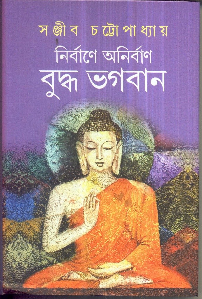 Nirbane Anirban Buddha Bhagaban