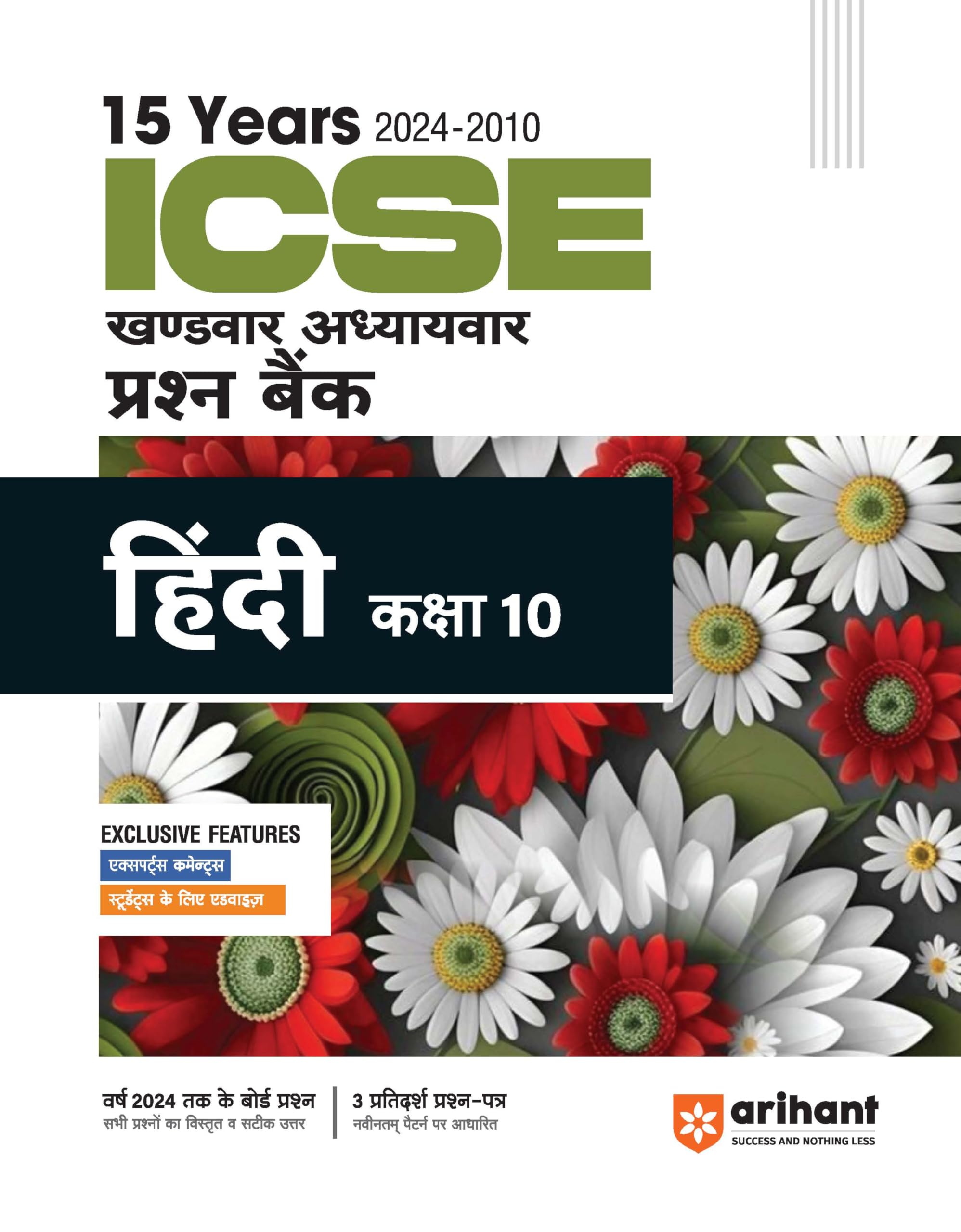 (Old Edition) Arihant 15 Years 20242010 ICSE Khandvar Adhyayvar Prashan Bank Hindi Kaksha 10th