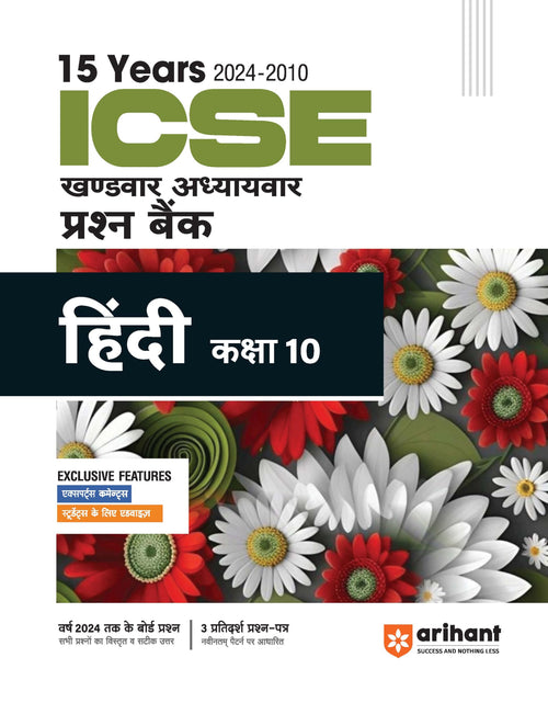 (Old Edition) Arihant 15 Years 20242010 ICSE Khandvar Adhyayvar Prashan Bank Hindi Kaksha 10th