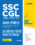 Arihant SSC CGL Tier 1 2025 | 36 Solved Papers with 3600 TCS MCQs | Detailed Explanations | Complete Coverage of General Intelli