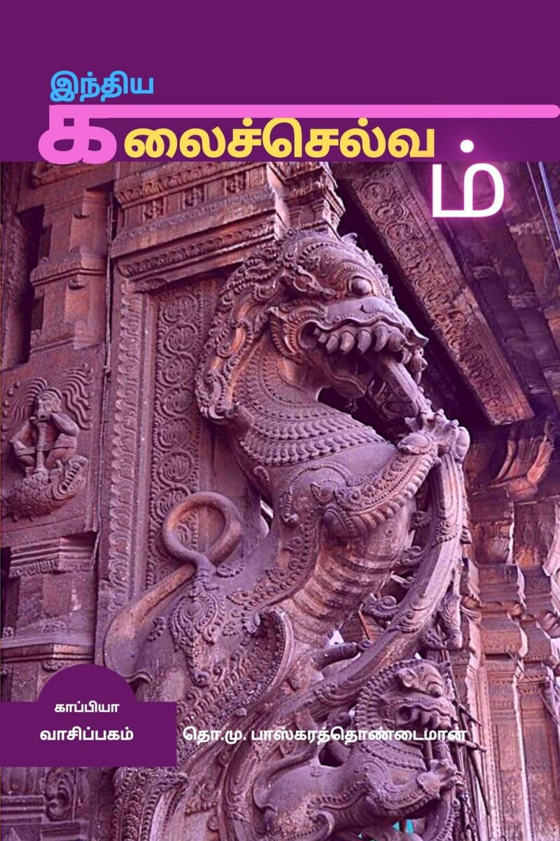 Inthiya Kalai Selvam /  