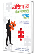 Vyaktimatva Vikasasathi Soft Skills ( Marathi Book ) in Books      