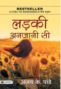 Ladki Anjani Si (Hindi Edition)