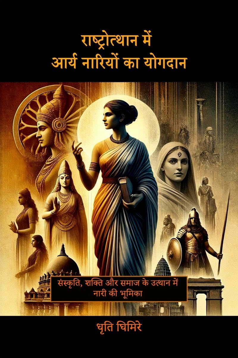 Rashtroutthan mein Arya Nariyon ka Yogdan /      : ,         
