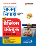 Arihant Bihar Police Driver Constable Exam 2025 | 25 Practice Sets (New Pattern) for Bihar Police and Special Armed Police Recru
