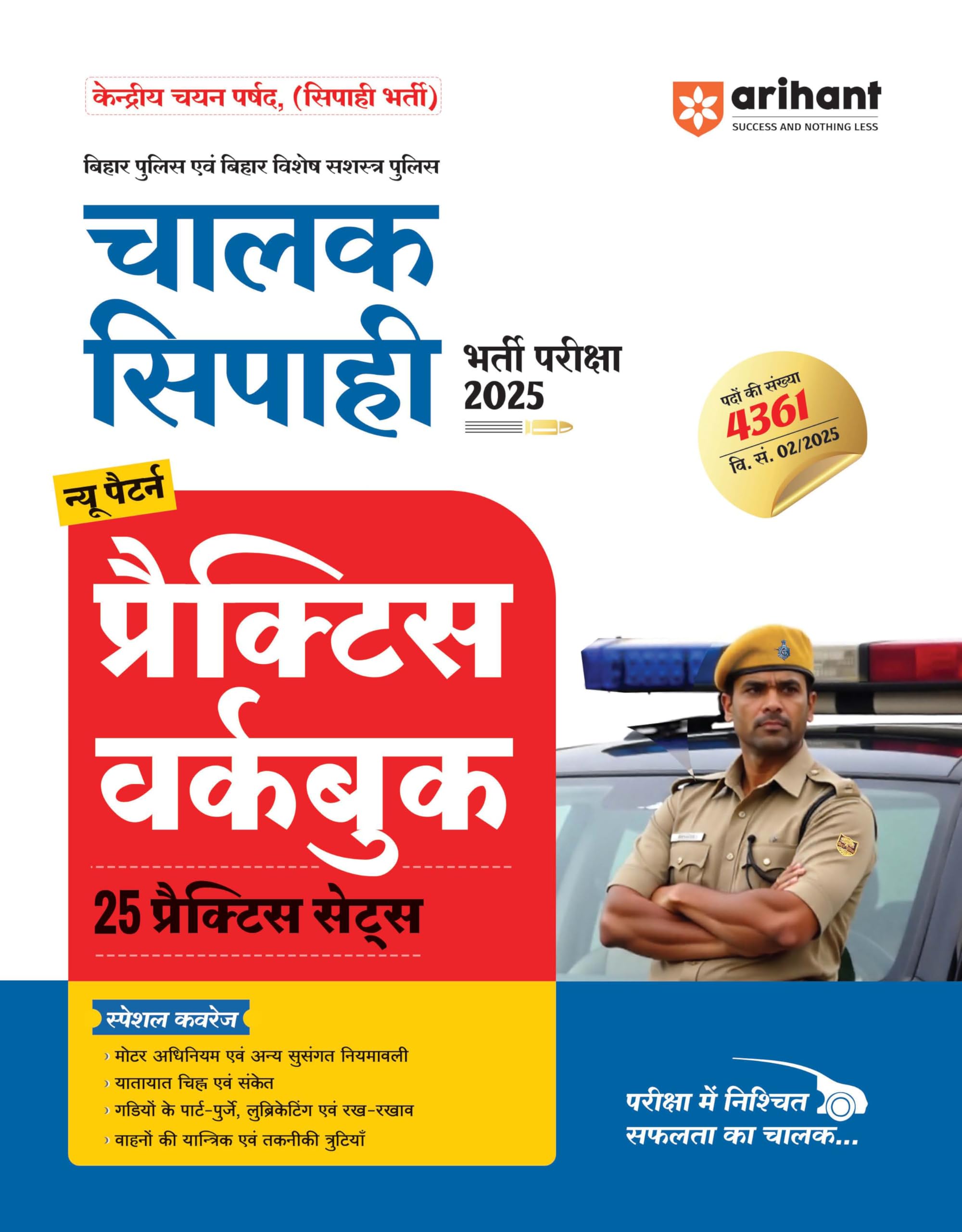 Arihant Bihar Police Driver Constable Exam 2025 | 25 Practice Sets (New Pattern) for Bihar Police and Special Armed Police Recru