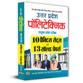 Uttar Pradesh Polytechnic Combined Entrance Examination 2025 | 10 Practice Sets & 13 Solved Papers