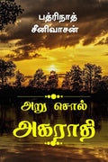 Aru Sol Agarathi /   