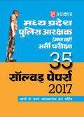 Madhya Pradesh Police Constable (General Duty) Recruitment Exam 35 Solved Papers 2017
