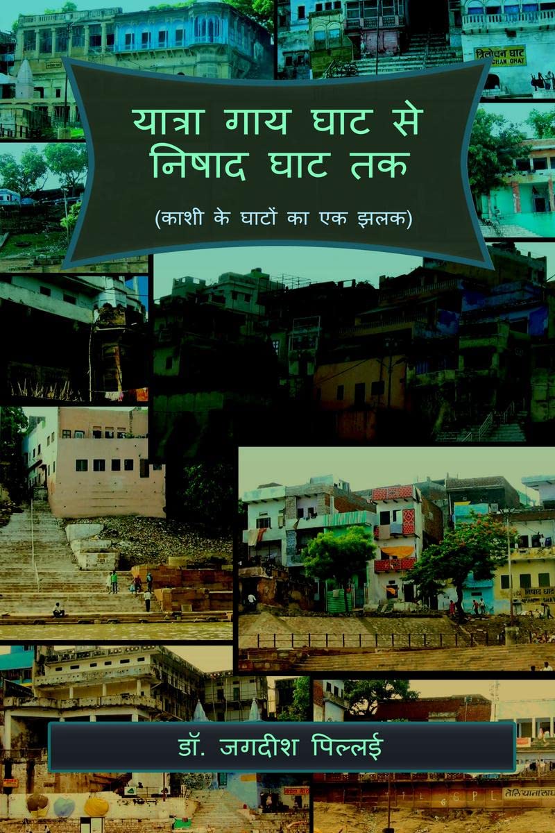 Yatra Gaay Ghat Se Nishad Ghat Tak /        : (     )