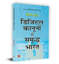 Digital Kanoonon Se Samriddha Bharat      Book In Hindi