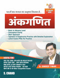 Ankganit For Competitive Exam Book 2025 | For SSC CGL CHSL CPO MTS GD Exam, Banking IBPS, RBI, SBI PO Clerk, Delhi Police, UPSC 